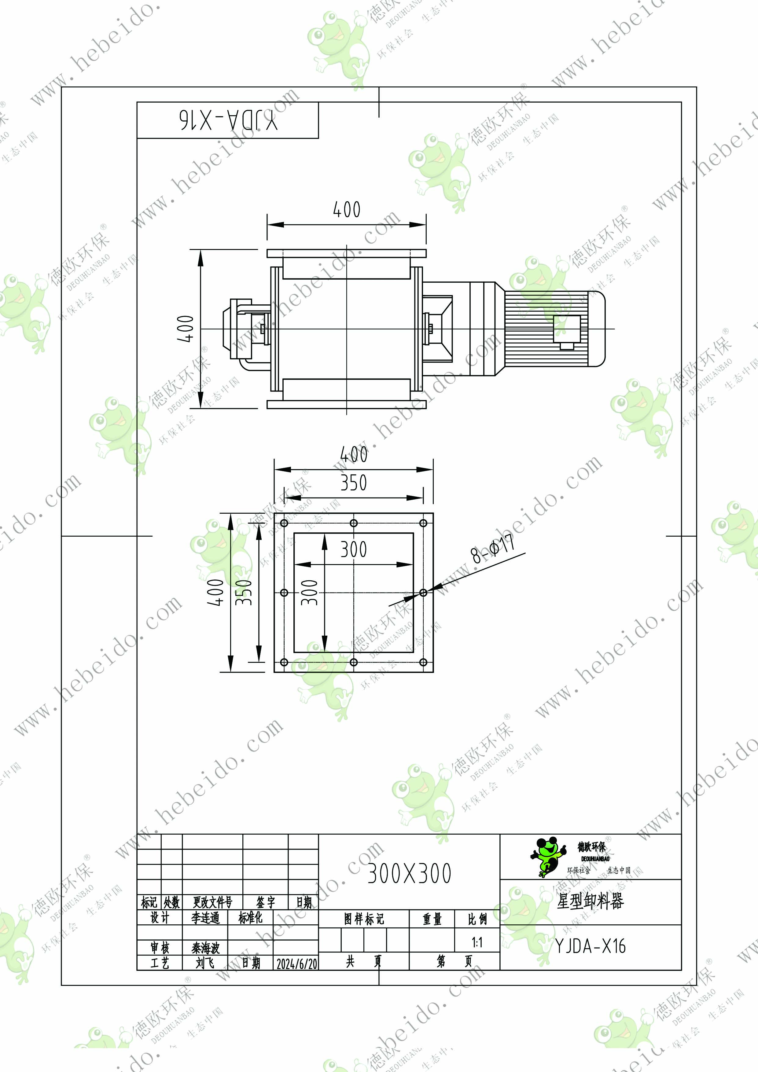 300x300 卸料器